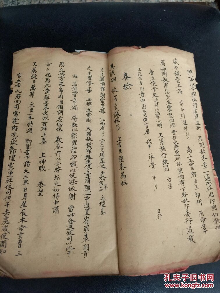 道教手抄 b4473 谢雷检目(九天玉枢雷醮超亡保存悔过法事奏检,牒表