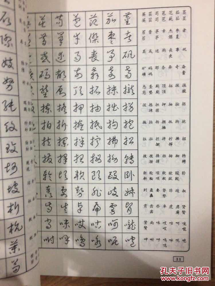 硬笔草书字帖
