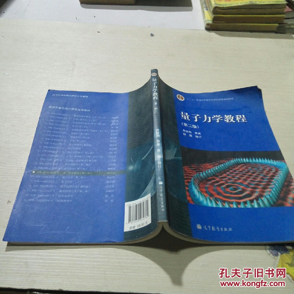 量子力学教程(第二版)