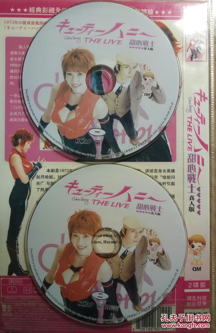 高清画质dvd 甜心战士 真人版 双碟 全集 水崎绫女,原干惠,竹田真恋人