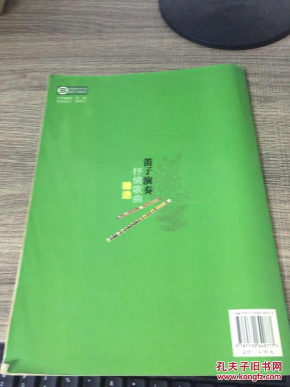 笛子演奏抒情歌曲精选_杨明 著