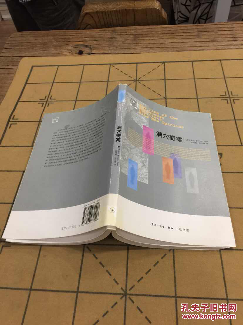 洞穴奇案 萨伯 9787108031518(首页印戳,其余