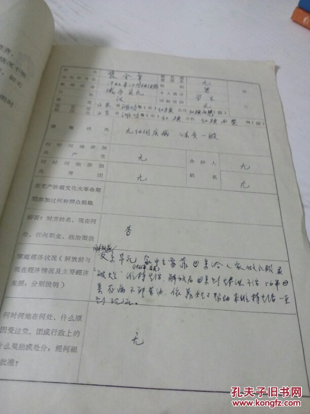 高等学校毕业生登记表