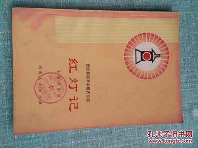豫剧红灯记曲谱_京剧红灯记全部曲谱(3)