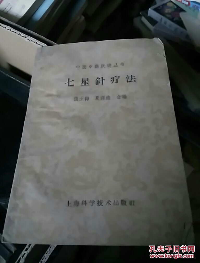 七星针疗法
