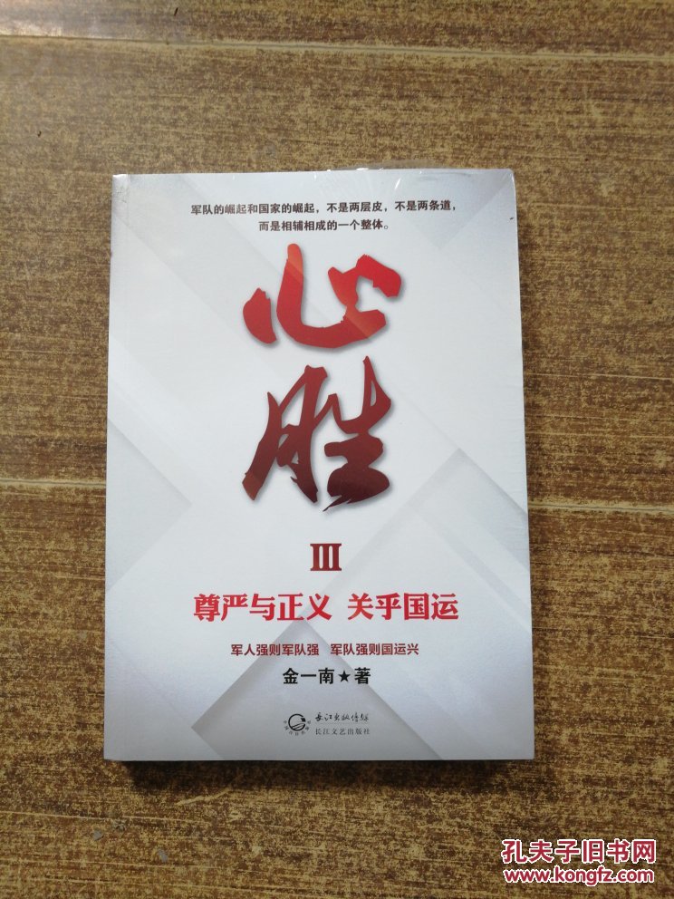 心胜3-尊严与正义 关乎国运(正版全新)