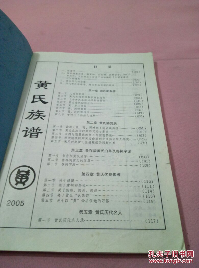黄氏族谱