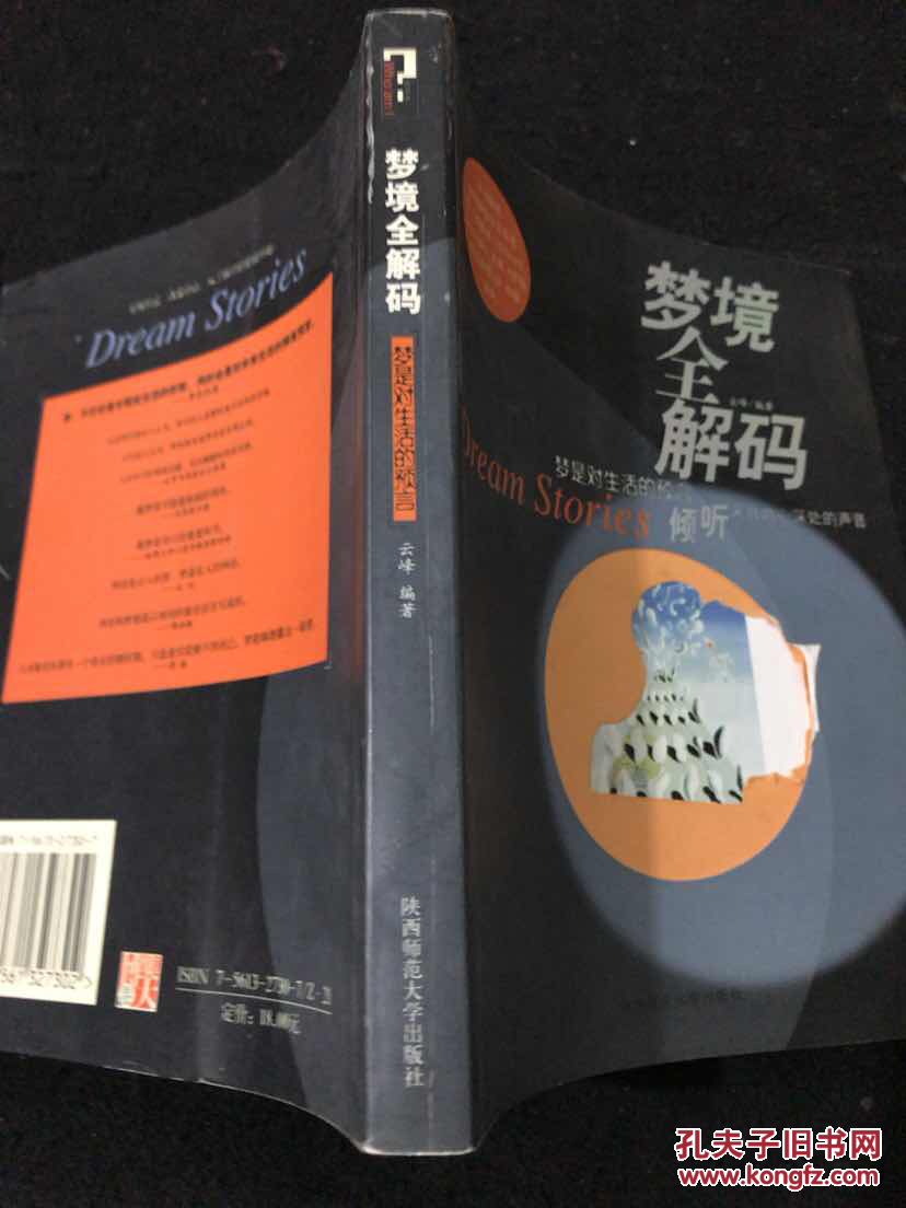 梦境全解码:梦是对生活的预言