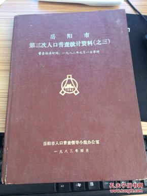 2020岳阳人口普查_2020岳阳铁路规划图
