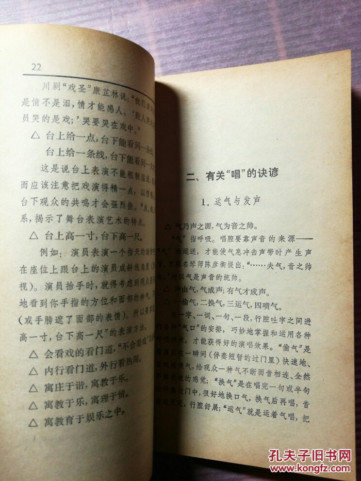 戏谚一千条 戏曲戏剧类 谚语俗语 拍品编号:24665536