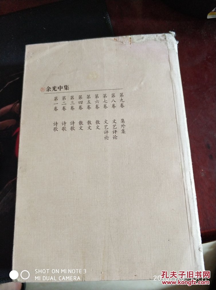 余光中集:第六卷