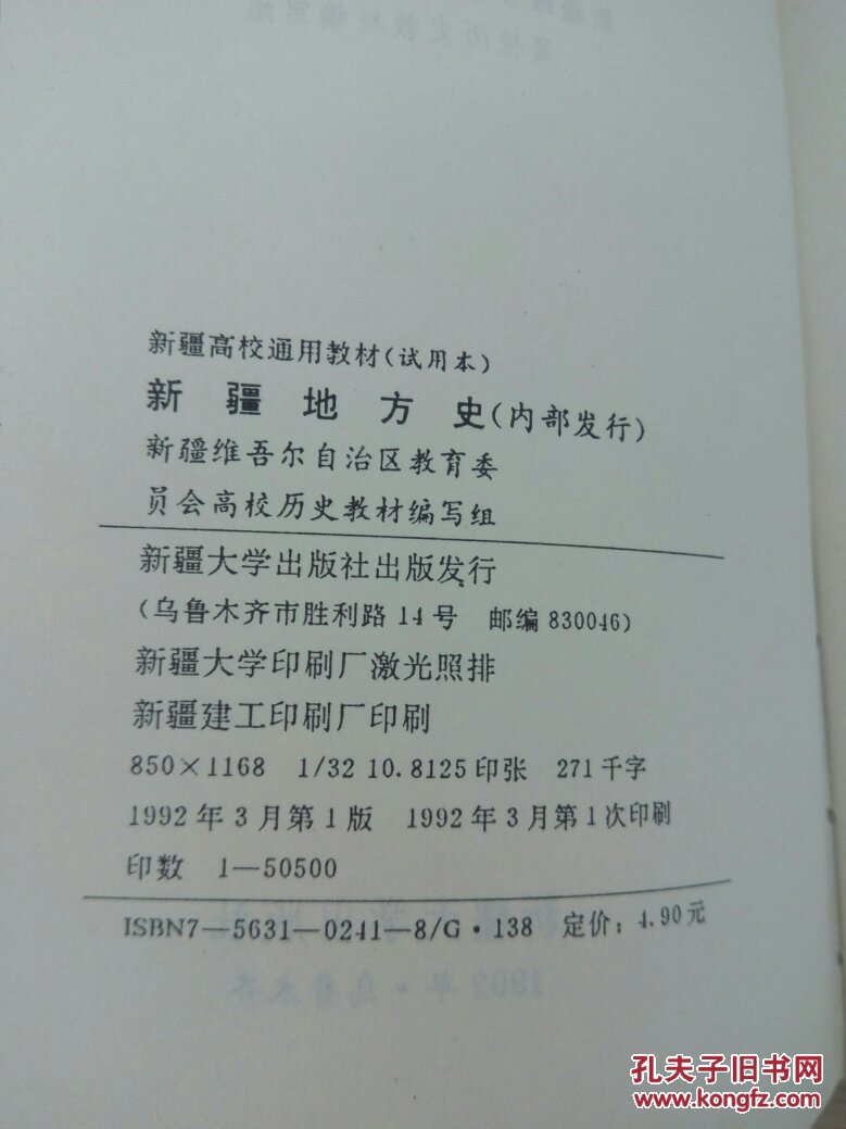 新疆地方史