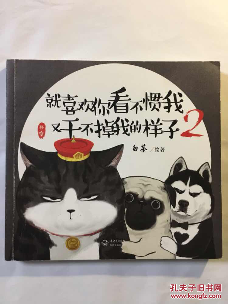 就喜欢你看不惯我又干不掉我的样子2