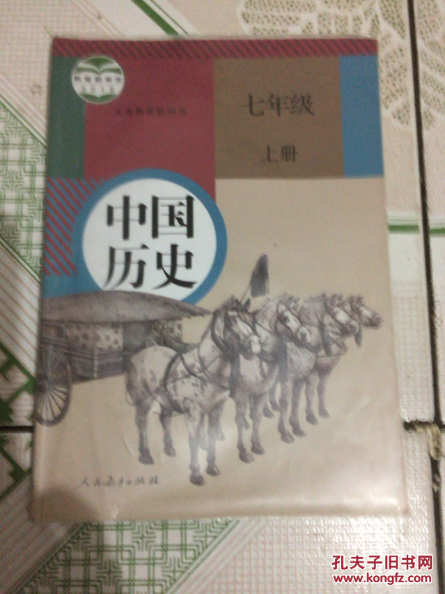 16秋新改版初中初一上册历史书七年级上册历史中国历史人教版七年级