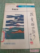 我爱我的家乡―青海省卷
