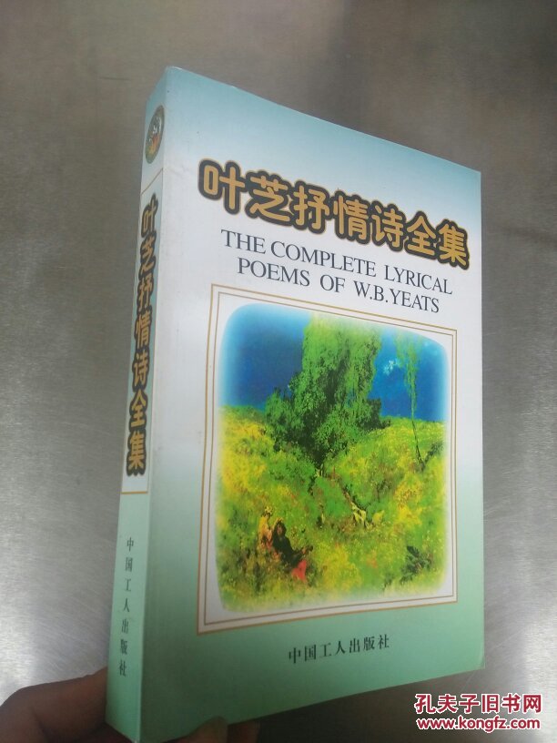 叶芝抒情诗全集