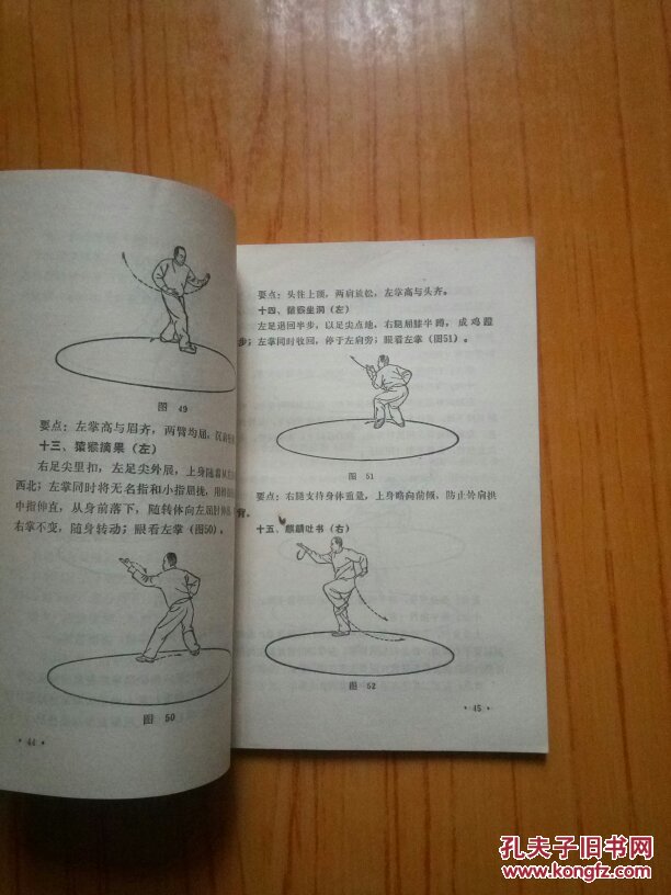 八卦掌 