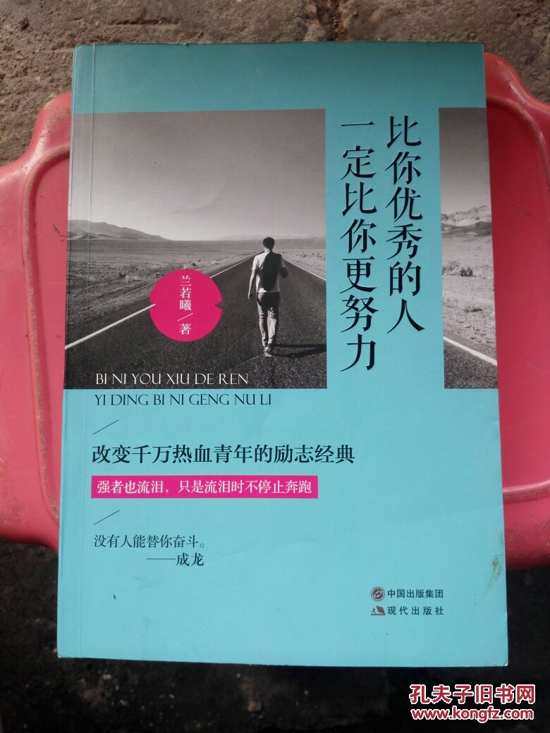 比你优秀的人一定比你更努力