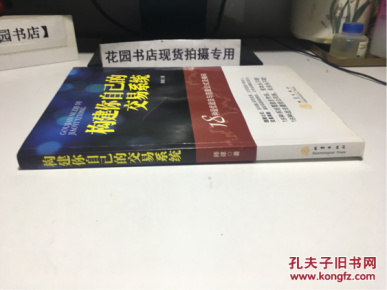 构建你自己的交易系统 : 18种最优战法与选股公