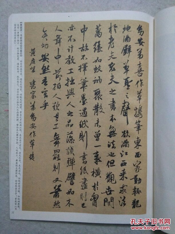 行书历代小品文选