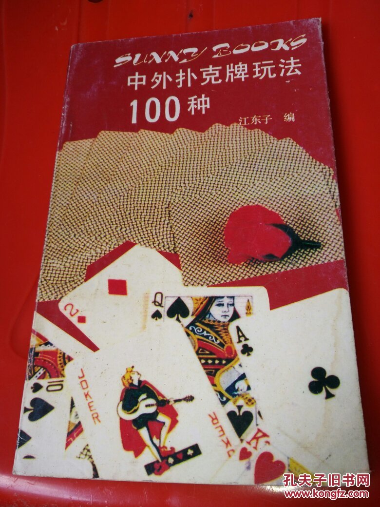 中外扑克牌玩法100种