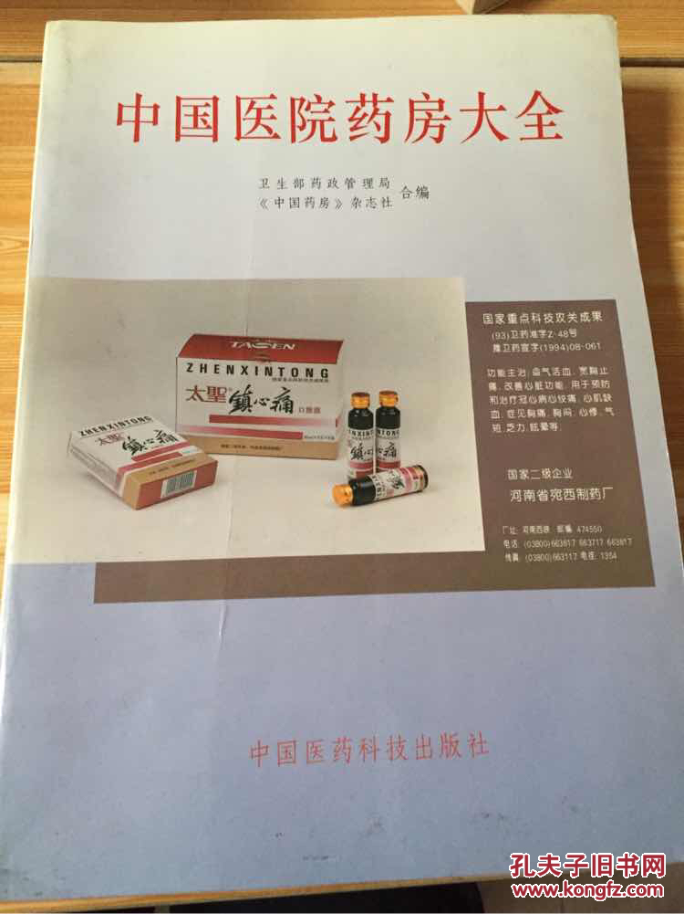 中国医院药房大全(收入全国16000家县级以上