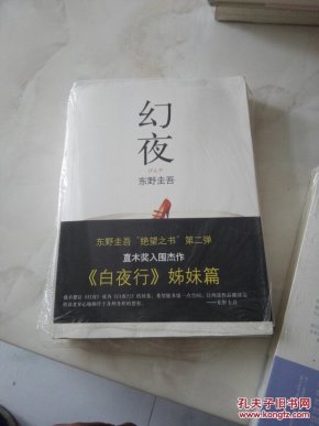 幻夜 白夜行姊妹篇 M3