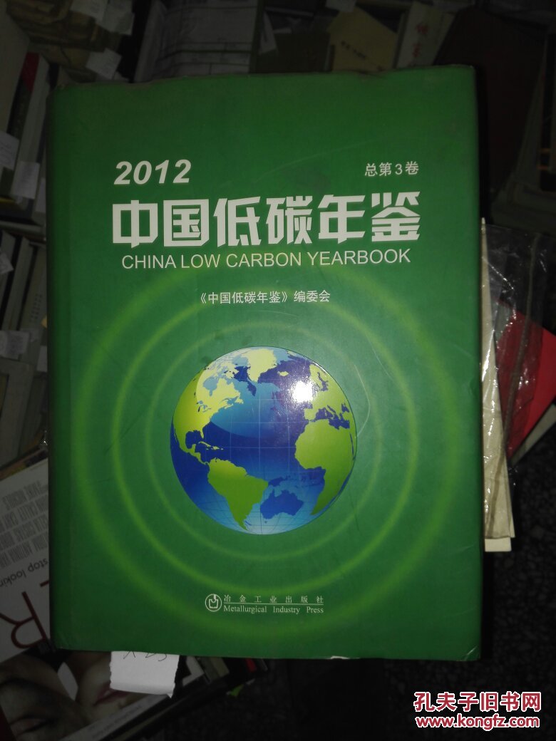 2012年中国低碳年鉴