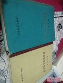 坝工丛书【 拱坝的设计和计算、重力坝的设计和计算】两册合售