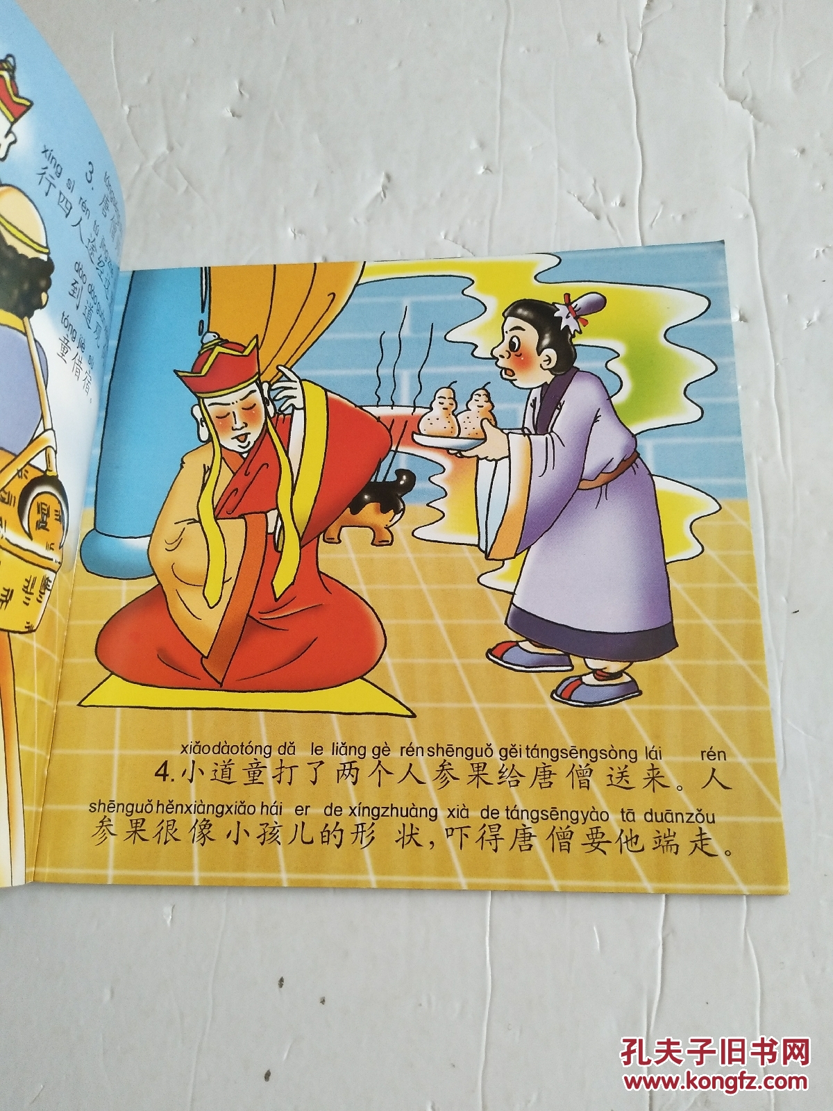 西游记故事:偷吃人参果
