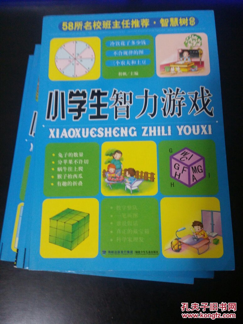 智慧树系列 小学生智力游戏、小学生数学游戏