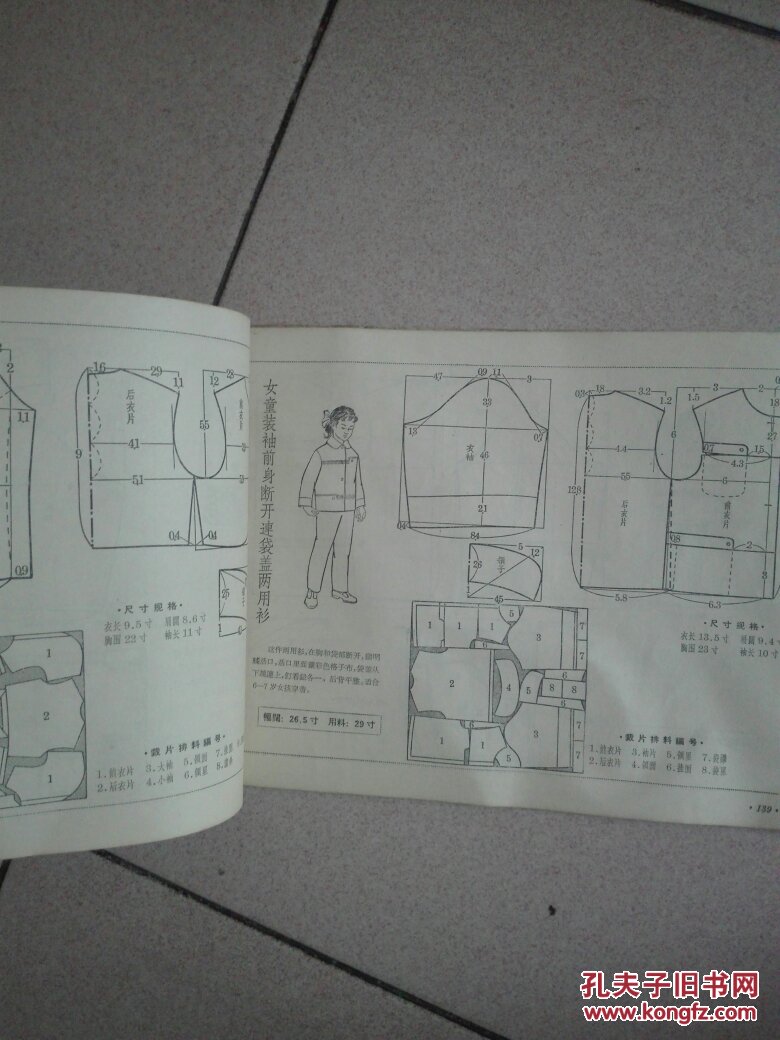 服装裁剪入门
