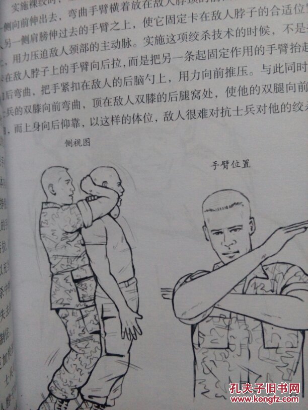 特种部队徒手格斗术32开302页