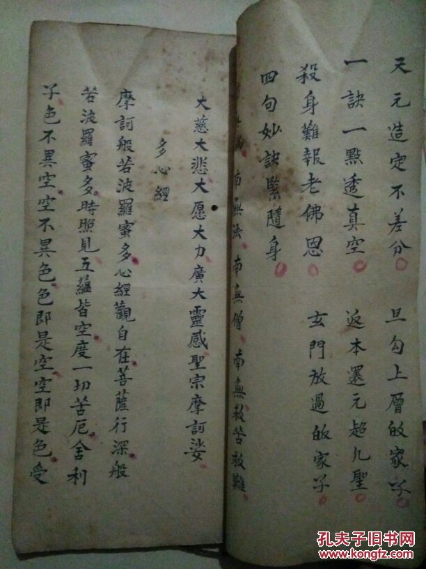 【图】手抄本 康熙五十五岁次丙申四月初八日