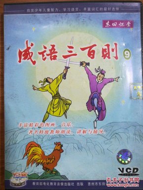 成语三什么两块_成语故事图片
