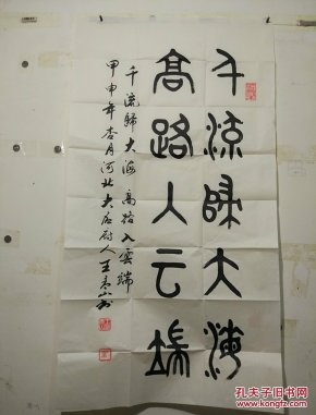 河北名家王青山书法2