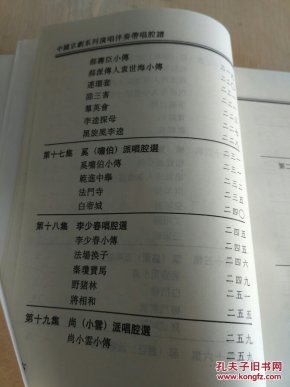 京剧流派伴奏曲谱集成一至八本_京剧曲谱网京胡伴奏谱(2)