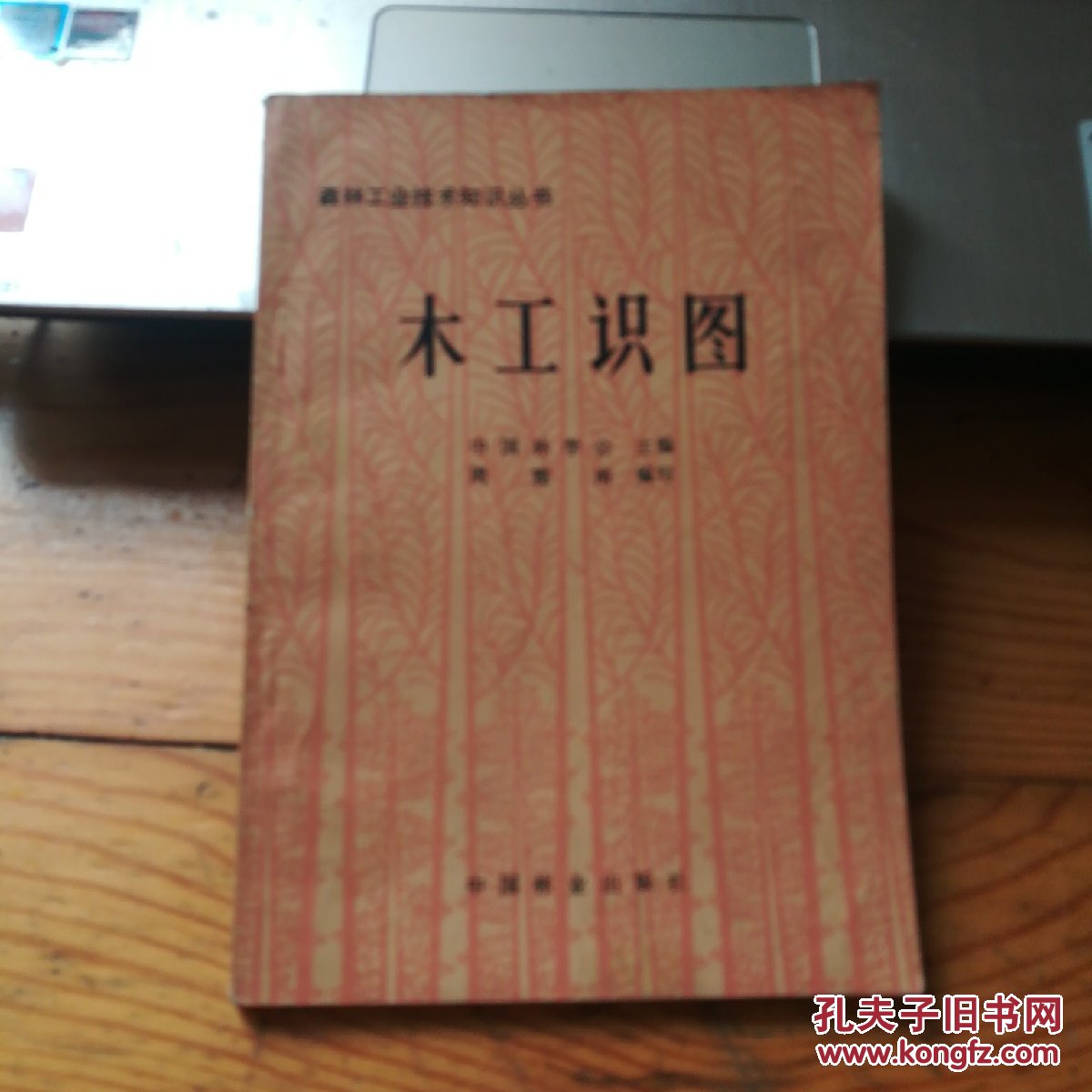 木工识图