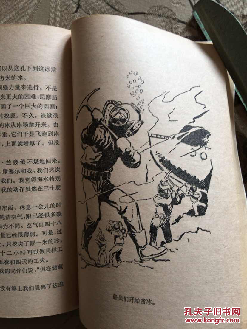海底两万里(共二册,插图)