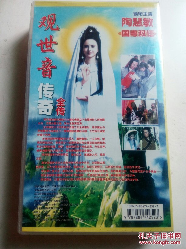 电视剧 观世音菩萨传奇全传 国粤双语 14vcd 续集6vcd