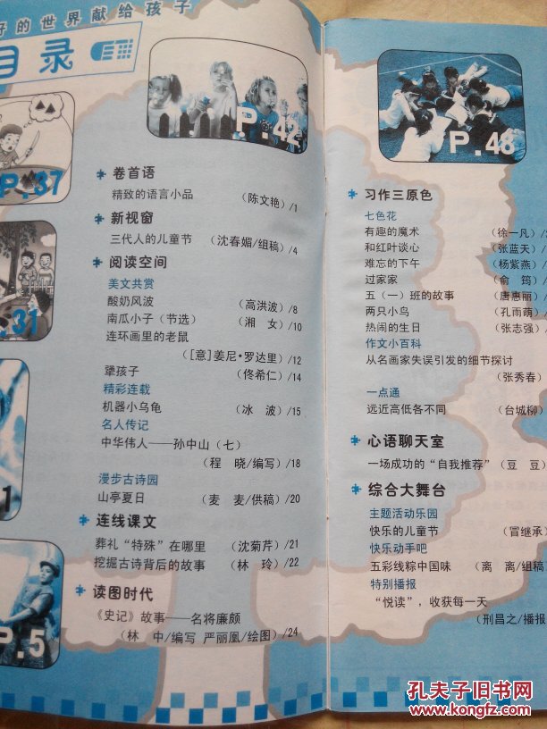 七彩语文中高年级2008.6上