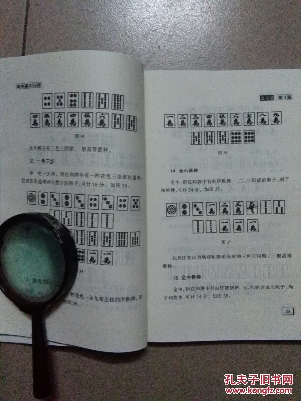 麻将赢家36招