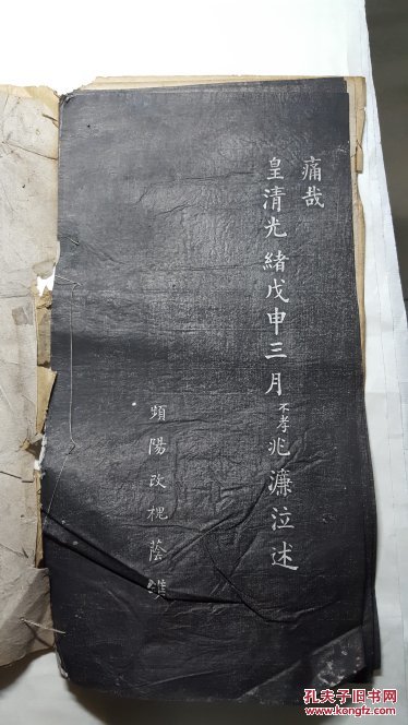 【图】清末陕西大儒士牛兆濂书先考约斋府君墓