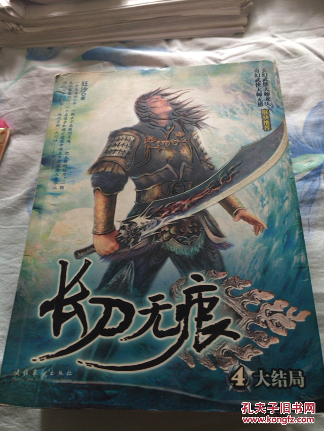 经典武侠:长刀无痕(1-4)