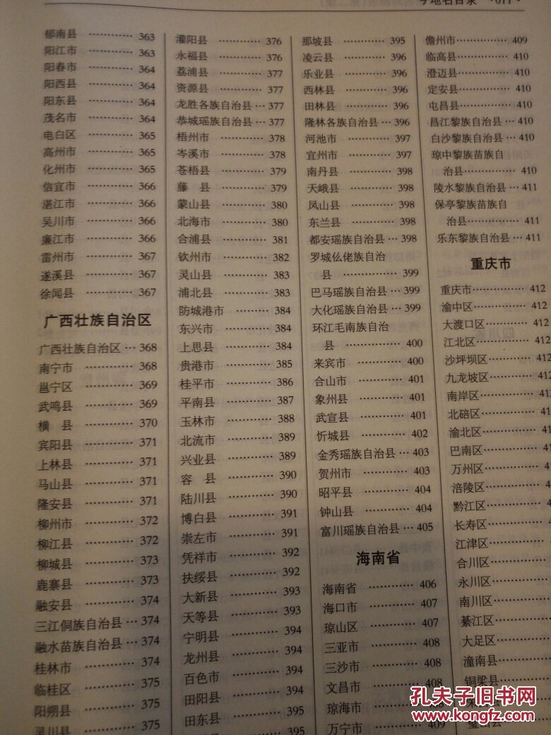 中国古今地名对照表,辞典――【包邮】北京西城