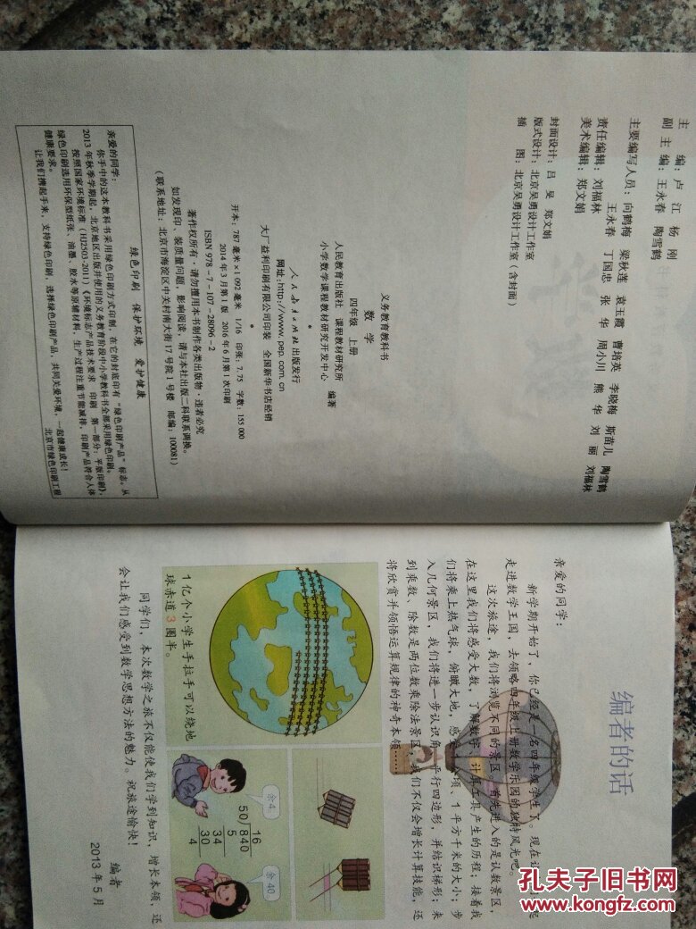 2016秋人教版四年级上册数学书课本 小学4四年级数学上册教材教科书