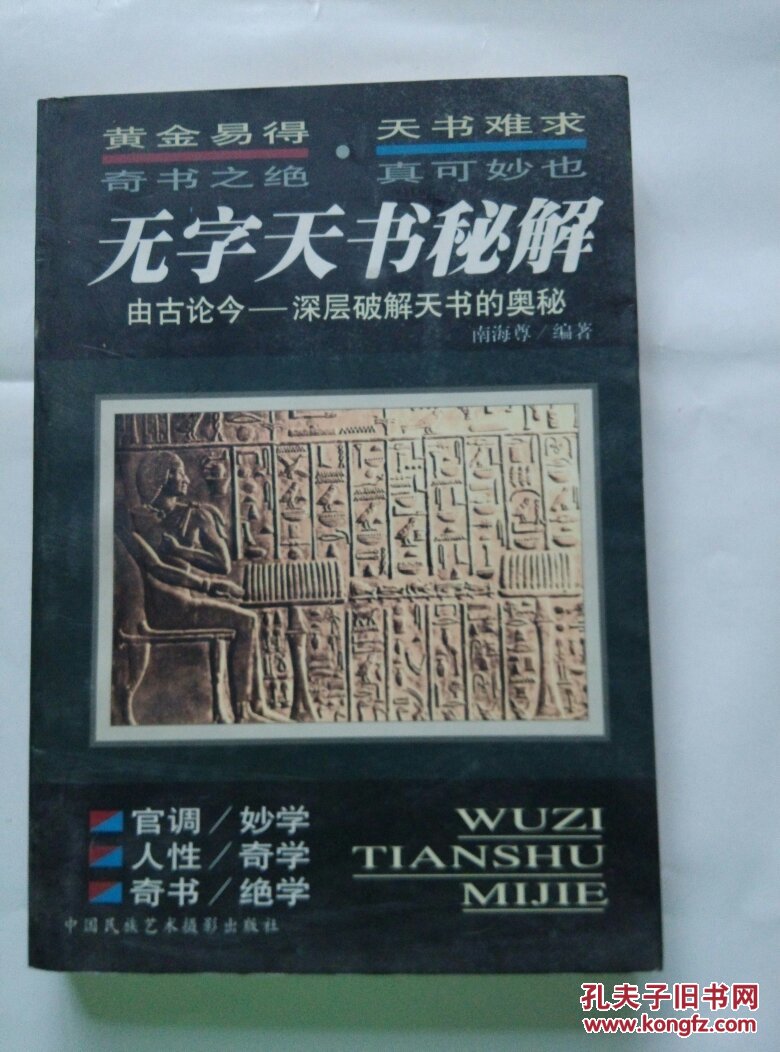 无字天书秘解