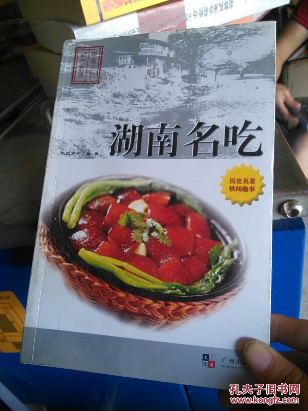 湖南名吃,中国名吃荟萃