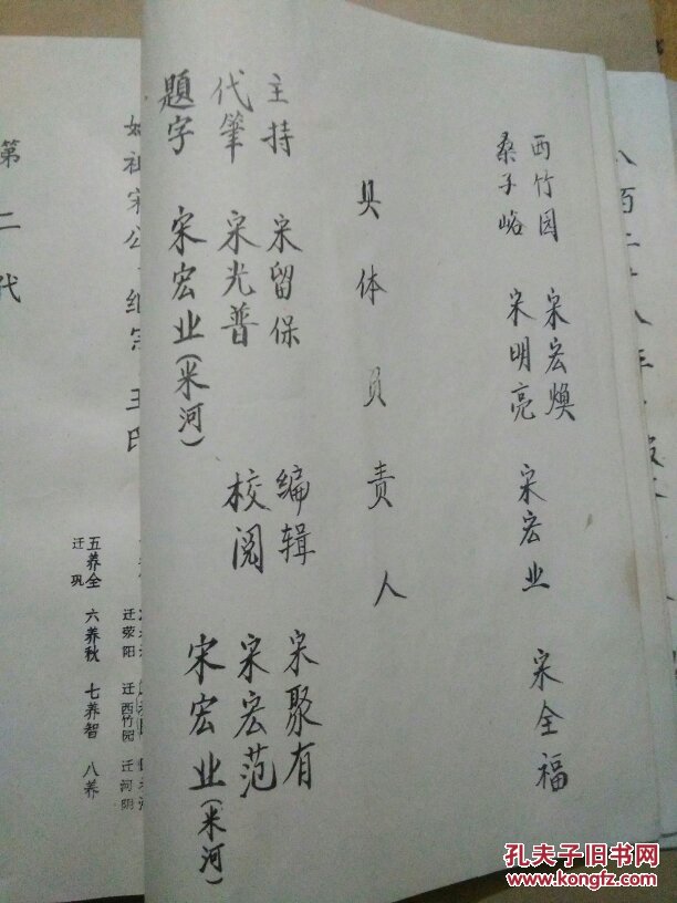 河南巩义米河《宋氏族谱》(铅印)