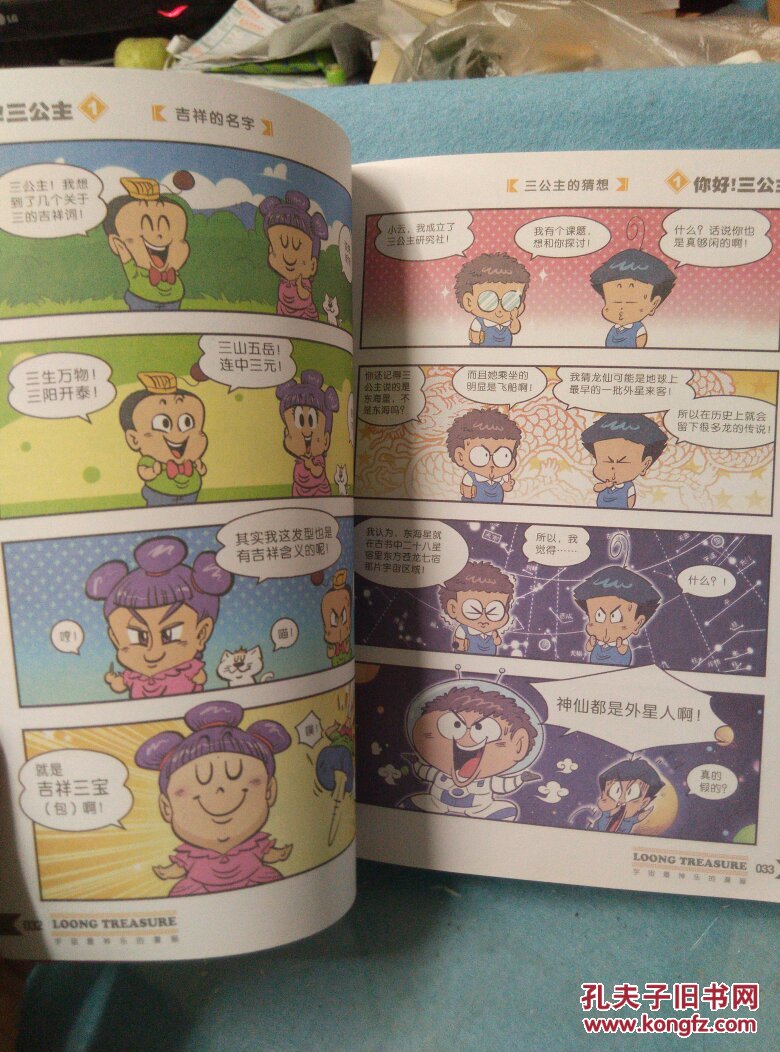 【图】你好三公主.第1卷